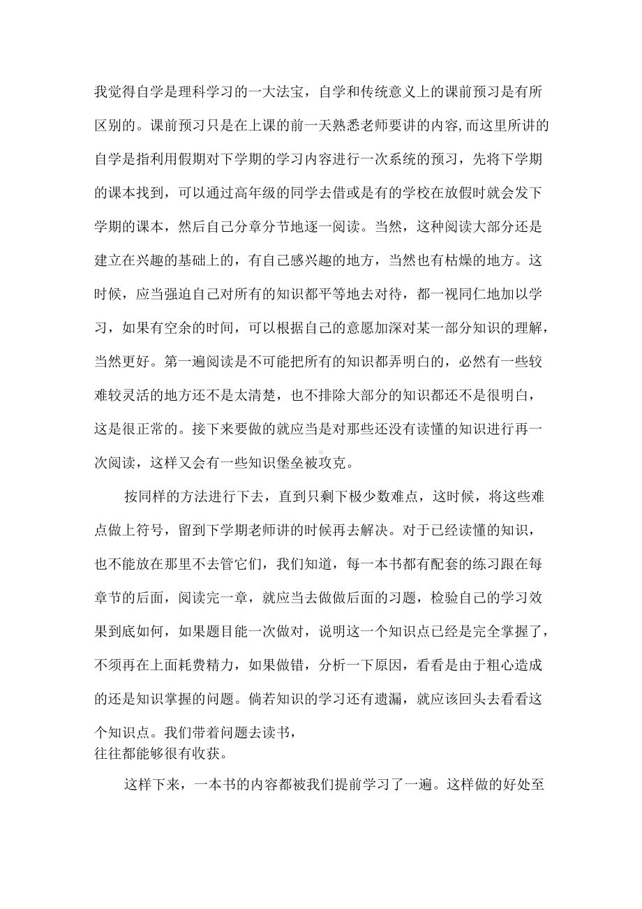 高考状元经验谈我是如何学好数理化的.docx_第3页