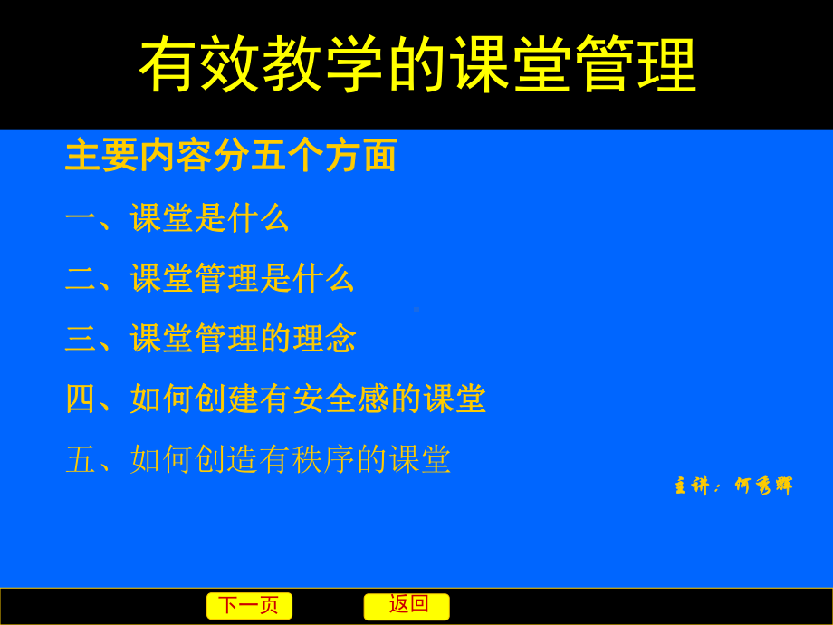 有效教学的课堂管理PPT课件.ppt_第2页