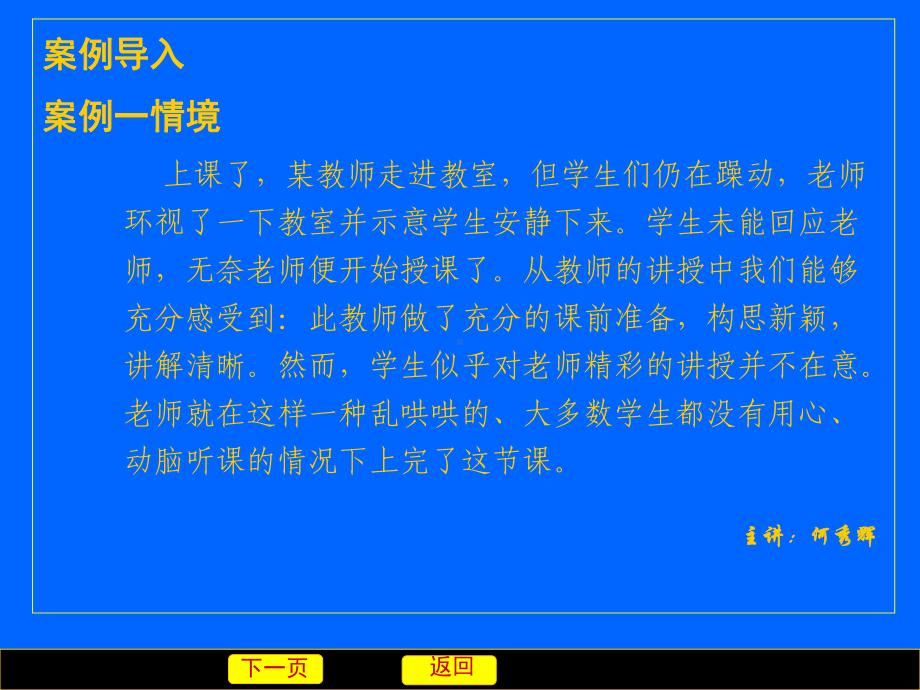 有效教学的课堂管理PPT课件.ppt_第3页