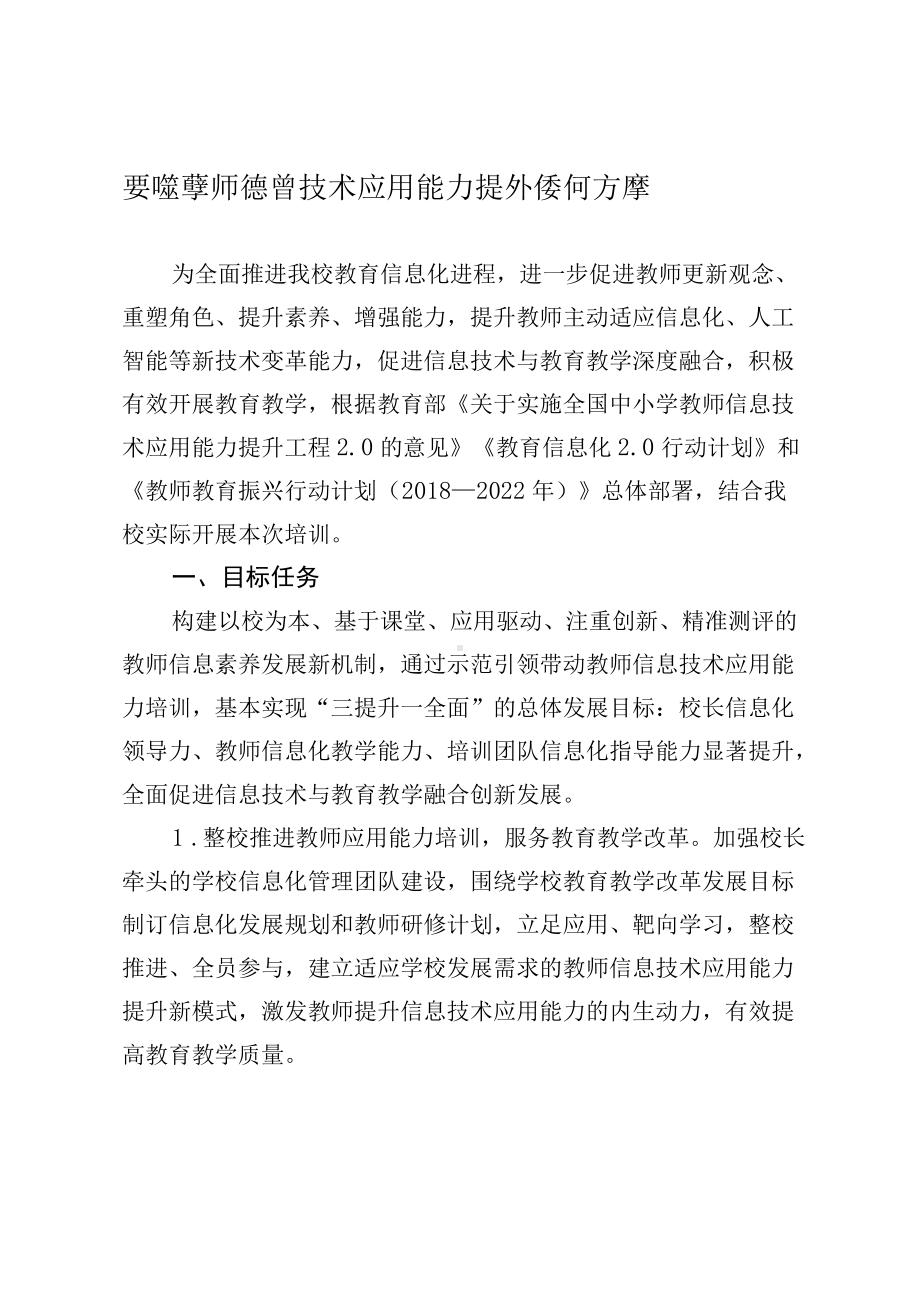 某某学校教师信息技术应用能力提升培训方案.docx_第1页