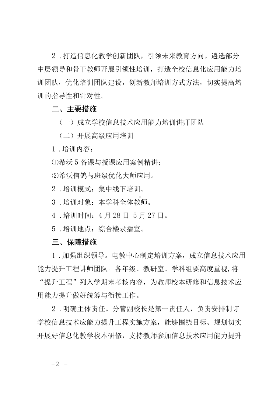 某某学校教师信息技术应用能力提升培训方案.docx_第2页