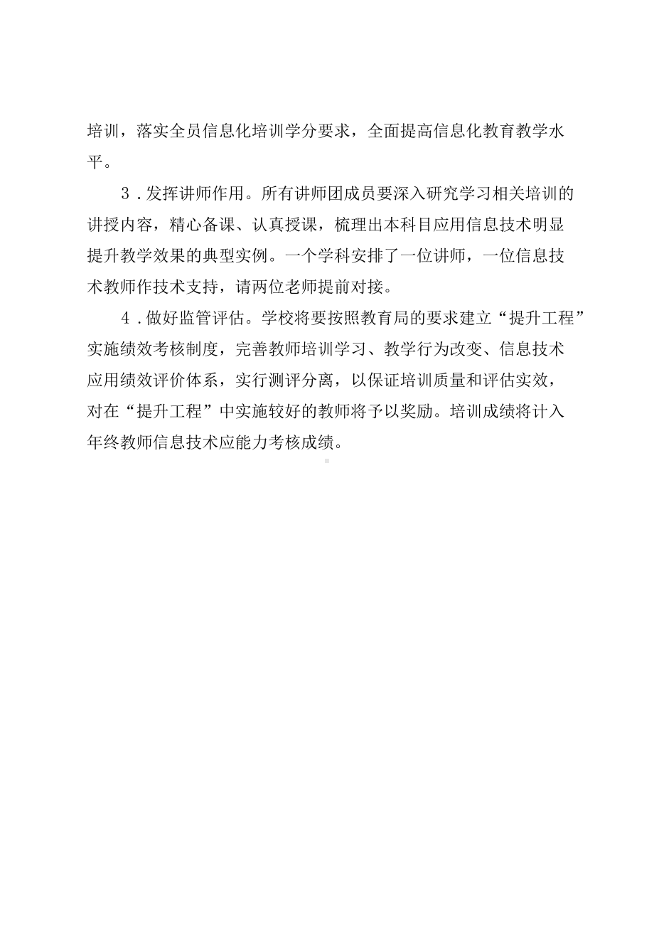 某某学校教师信息技术应用能力提升培训方案.docx_第3页