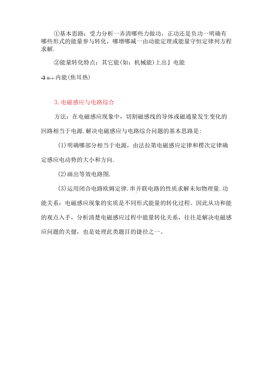 高中物理知识点整合：电磁感应综合应用.docx_第2页