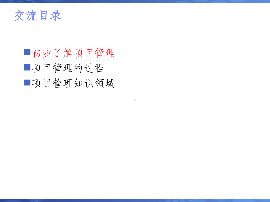 项目管理PMP简介ppt课件.ppt_第2页