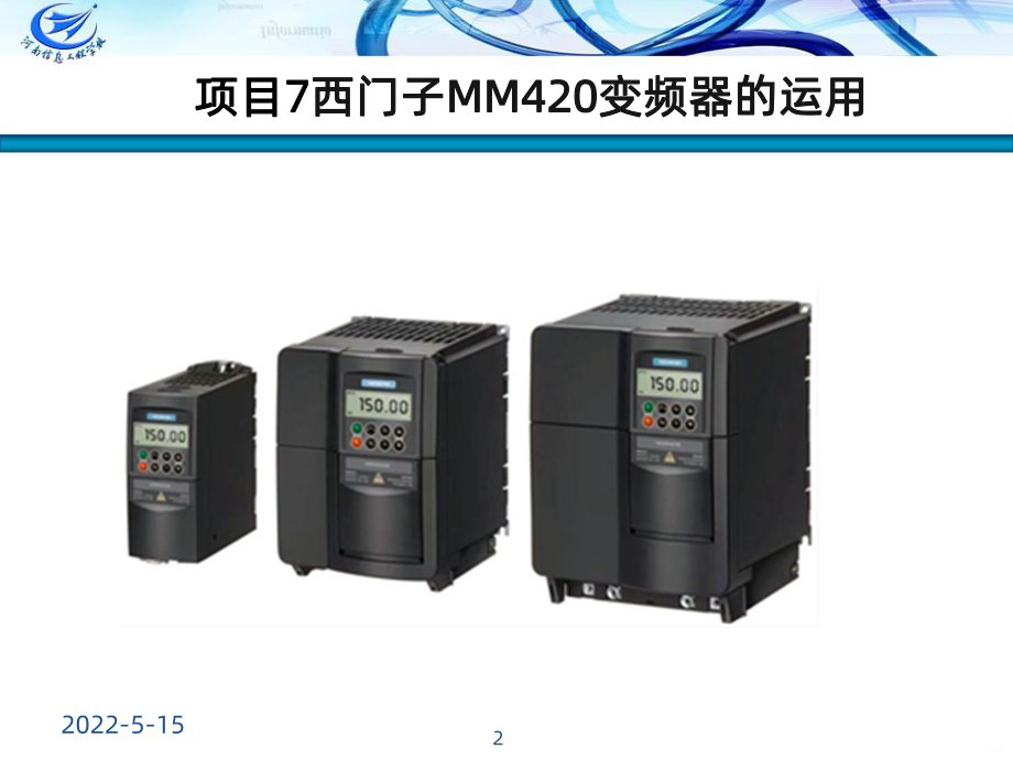 MM变频器的多段速控制功能及参数设置PPT课件.ppt_第2页