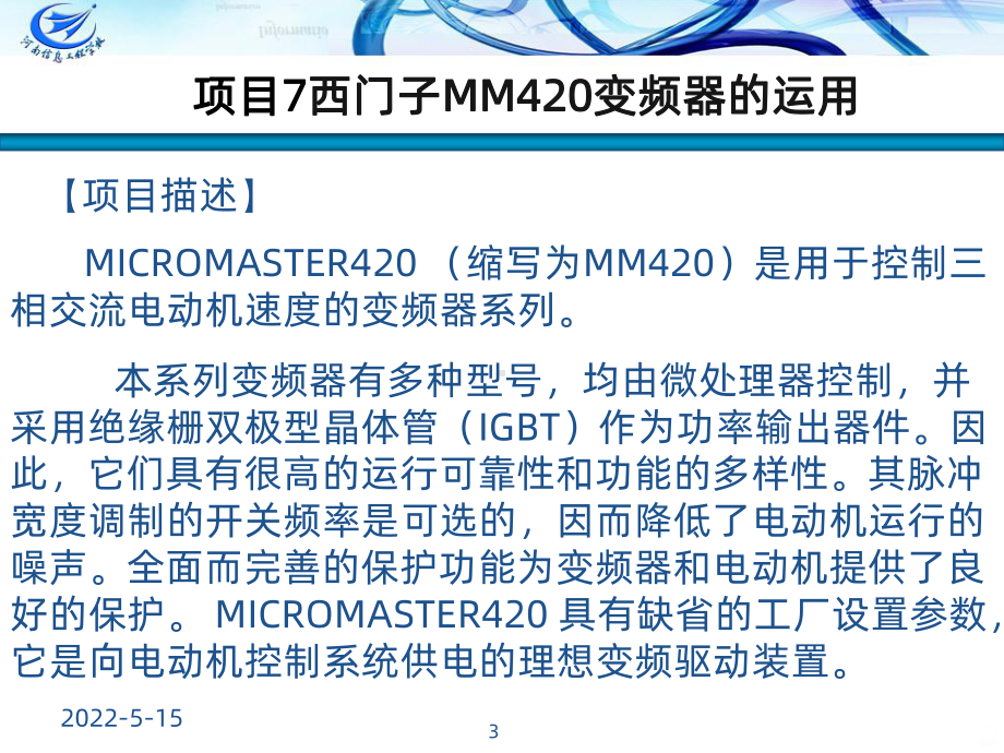 MM变频器的多段速控制功能及参数设置PPT课件.ppt_第3页