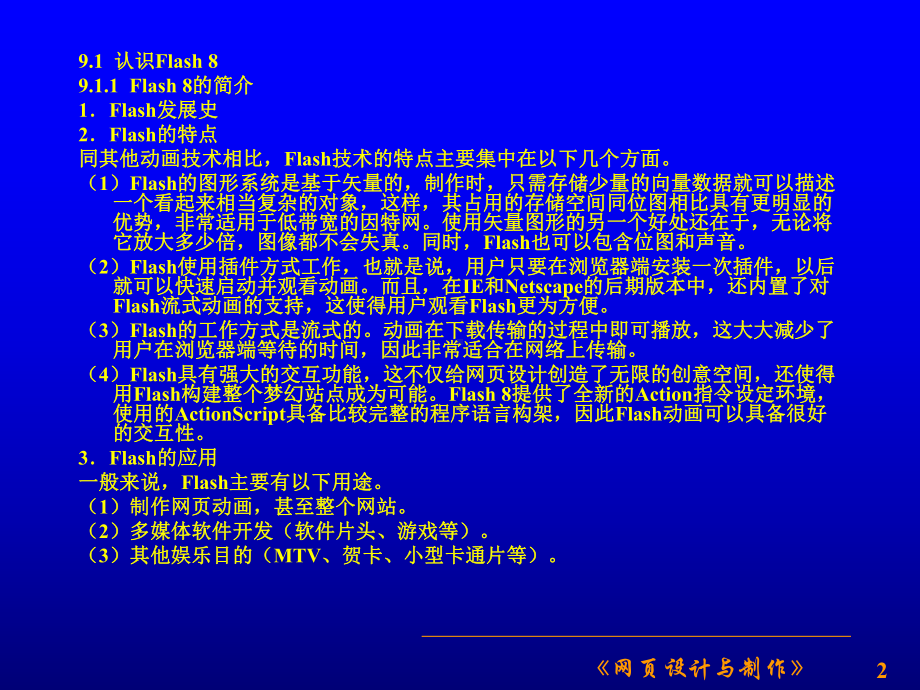 网页设计课件第9章.ppt_第2页