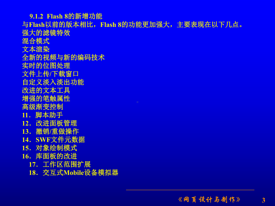 网页设计课件第9章.ppt_第3页