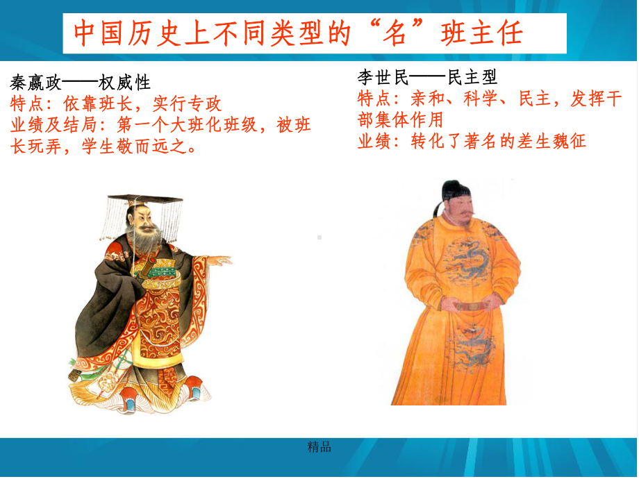 班级自主教育管理课件.ppt_第3页