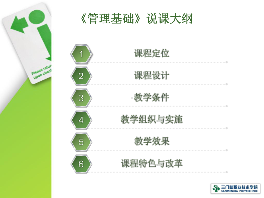 管理学说课件.ppt_第2页