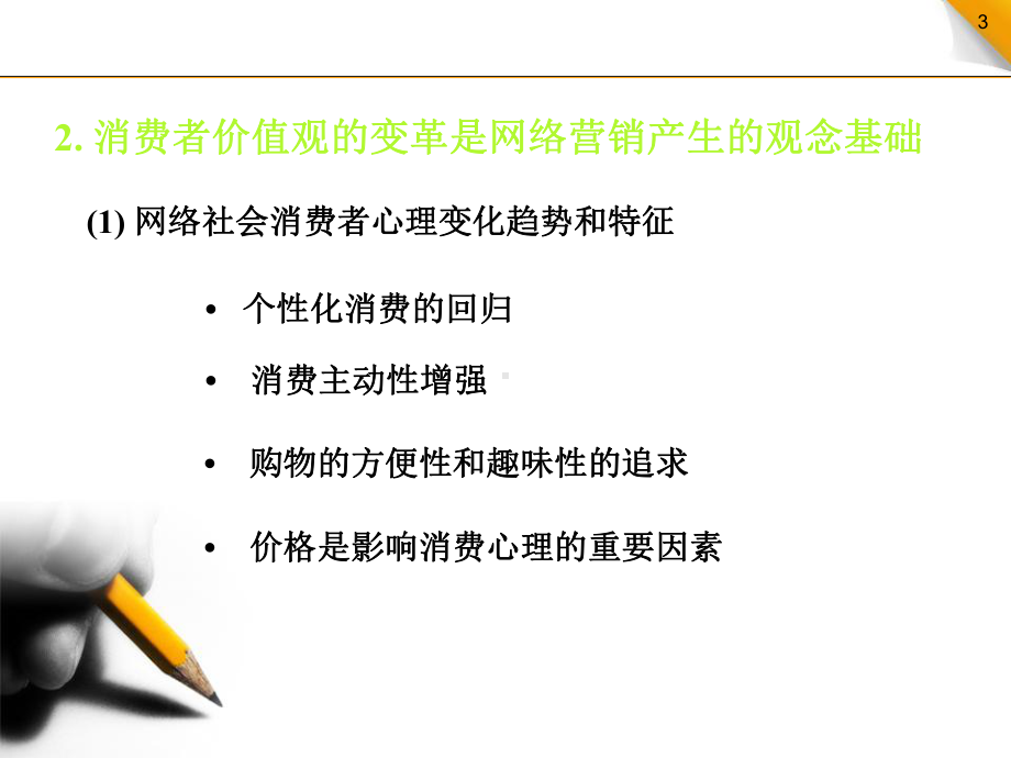 网络营销课件2.ppt_第3页