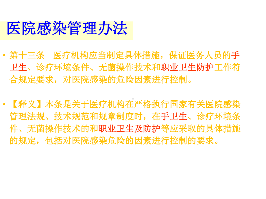 标准预防与职业安全课件.ppt_第3页