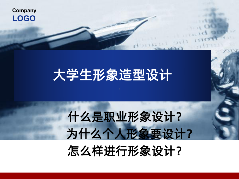 大学生职业形象设计-PPT课件.ppt_第2页