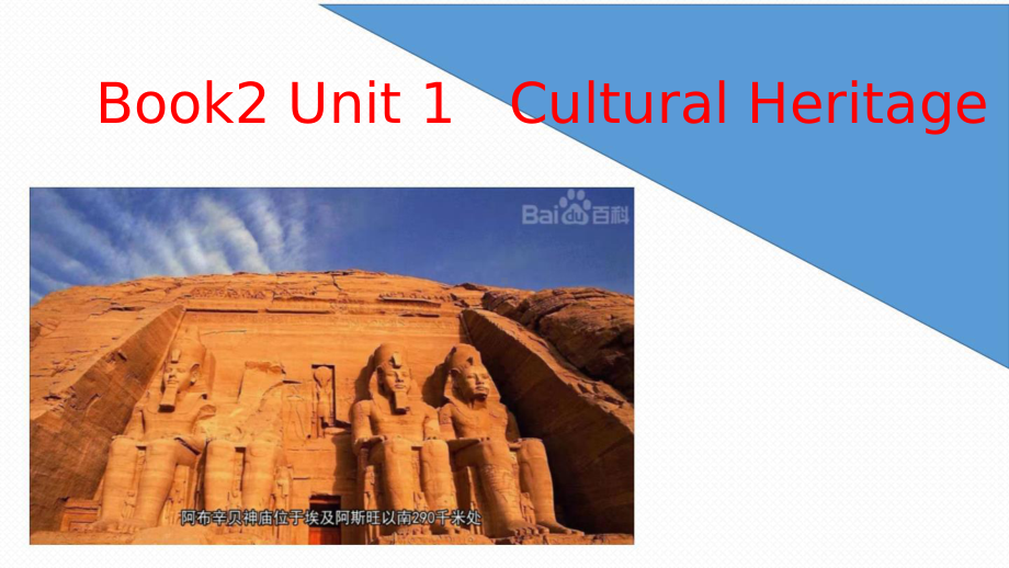 Unit 1 Cultural RelicsReading and Thinking ppt课件-（2019）新人教版高中英语必修第二册 (1).pptx_第1页