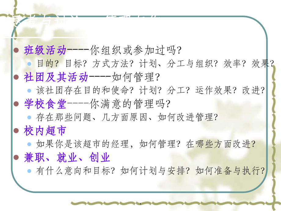 第一章管理与管理学ppt课件.ppt_第2页