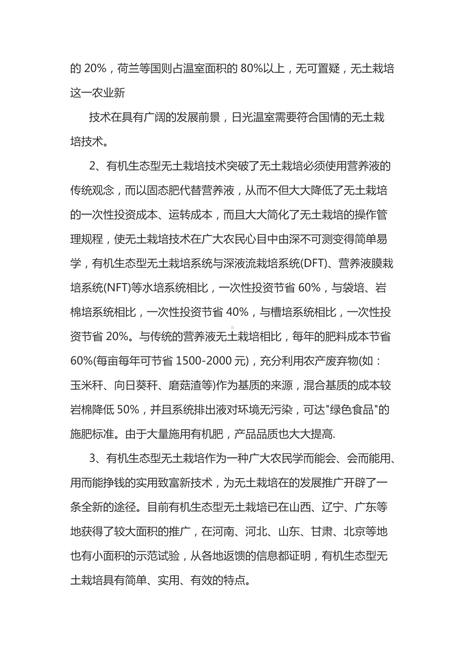 无土栽培的特点及应用.docx_第2页