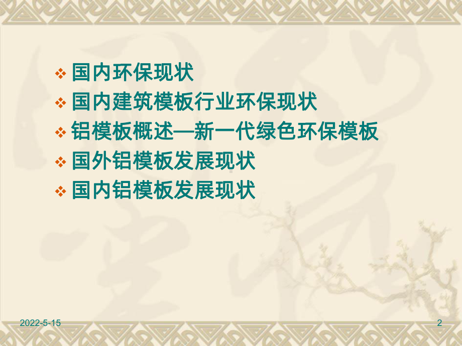 铝模板概述PPT课件.ppt_第2页