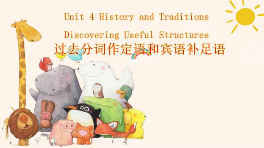 Unit 4 History and Traditions Discovering Useful Structuresppt课件-（2019）新人教版高中英语必修第二册(1).pptx_第1页