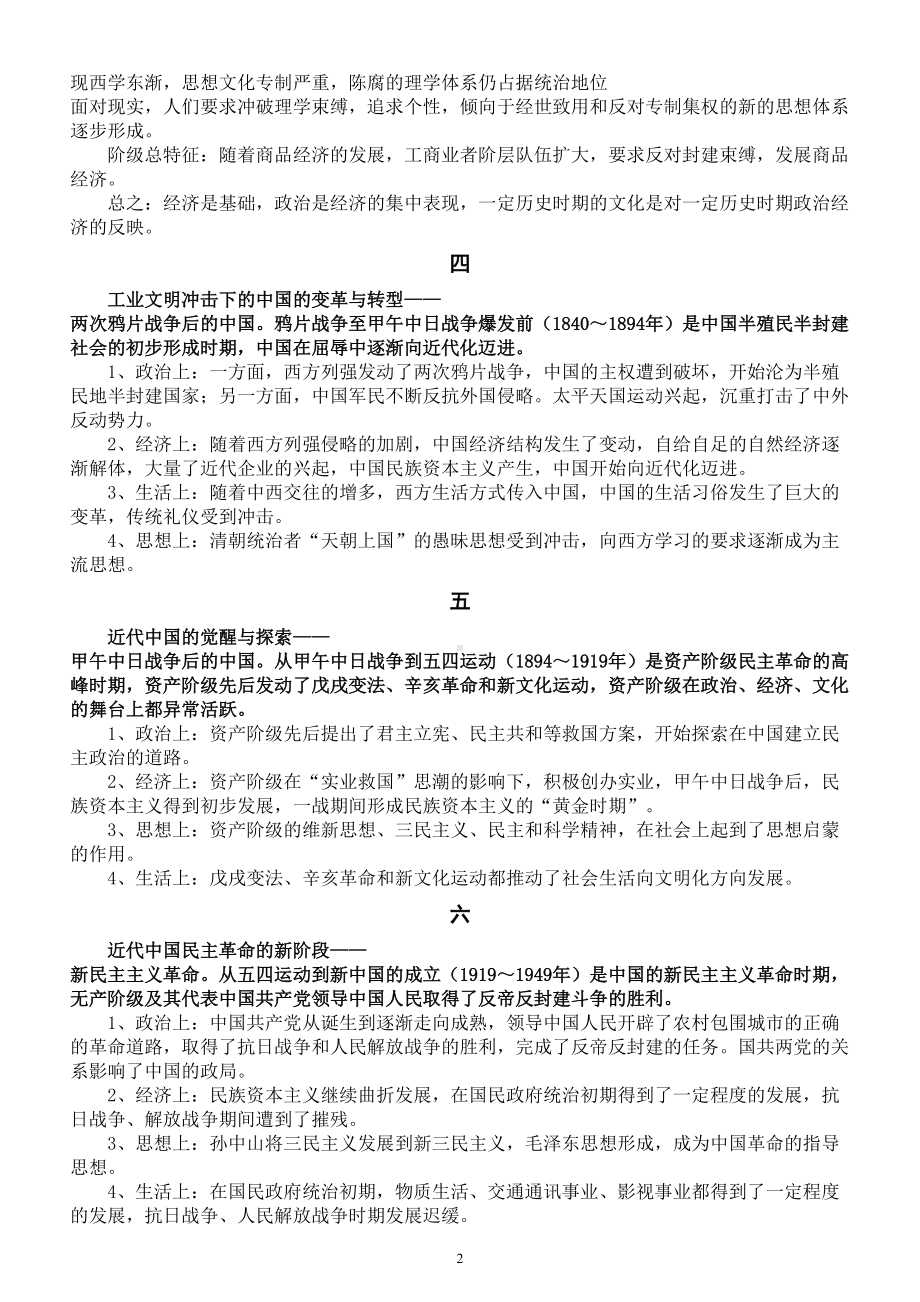 高中历史高考复习历史转型时期的特征归纳整理.doc_第2页