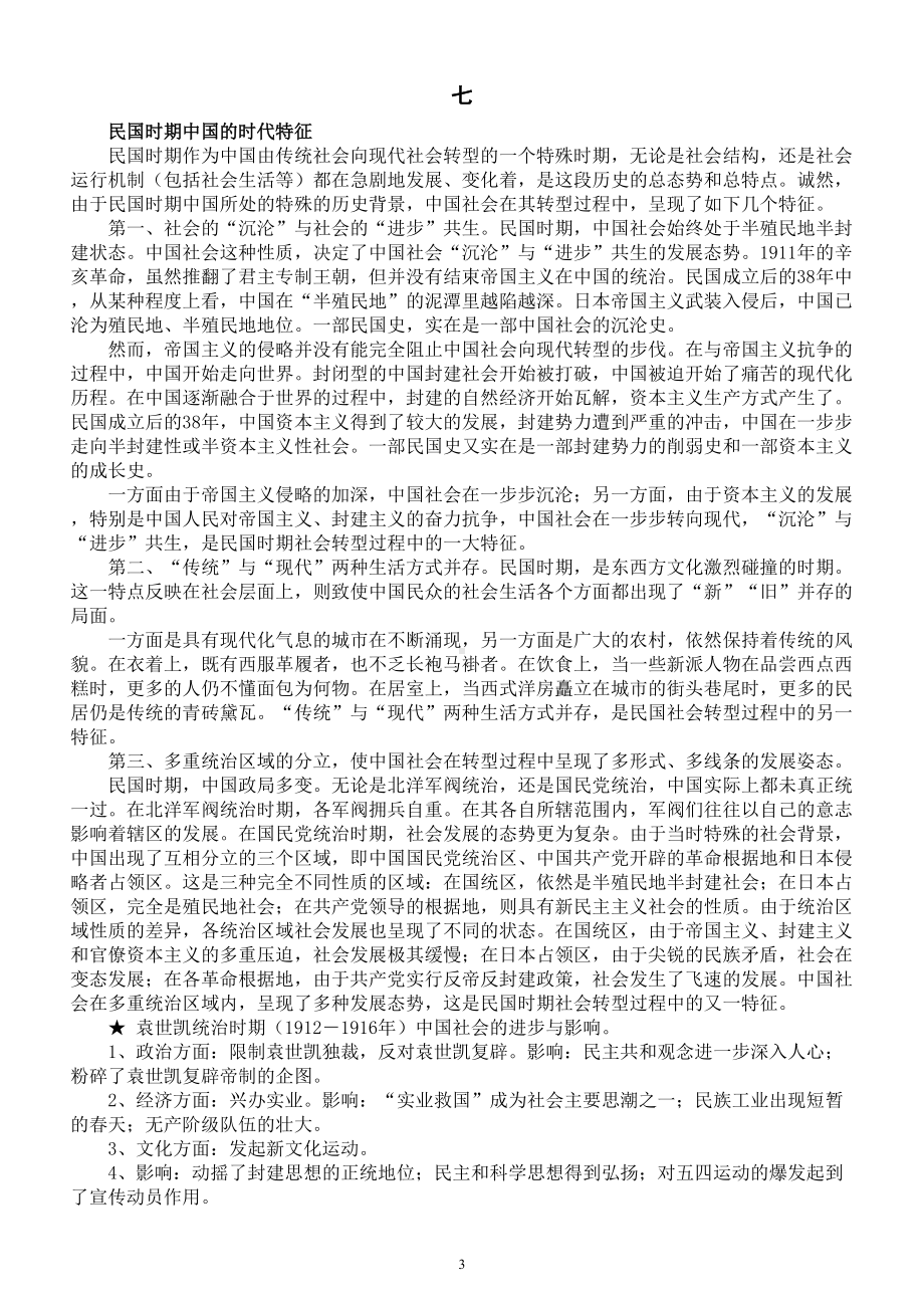 高中历史高考复习历史转型时期的特征归纳整理.doc_第3页