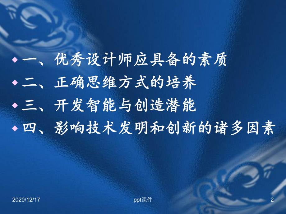 做一名优秀的设计师-ppt课件.ppt_第2页