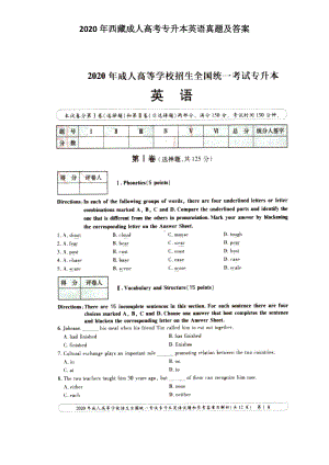 2020年西藏成人高考专升本英语真题及答案.doc