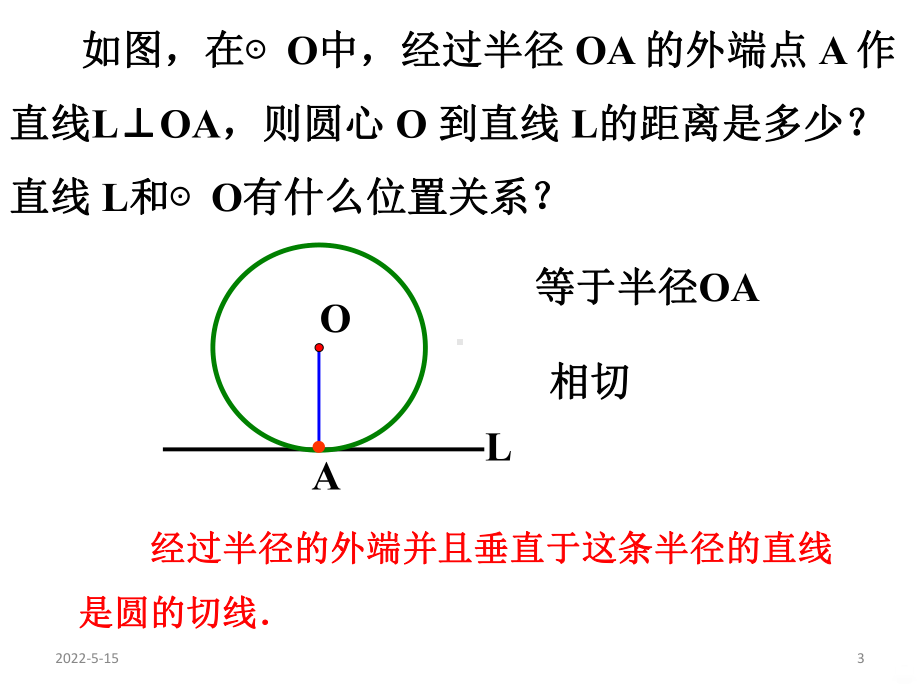 时直线和圆的位置关系PPT课件.ppt_第3页