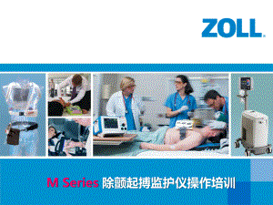 美ZOLL-M-series除颤监护仪操作培训-课件.ppt