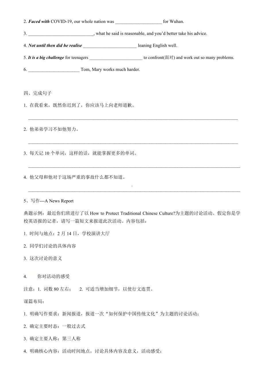 Unit 1 Cultural Heritage reading for writing 同步练习 -（2019）新人教版高中英语必修第二册.docx_第2页