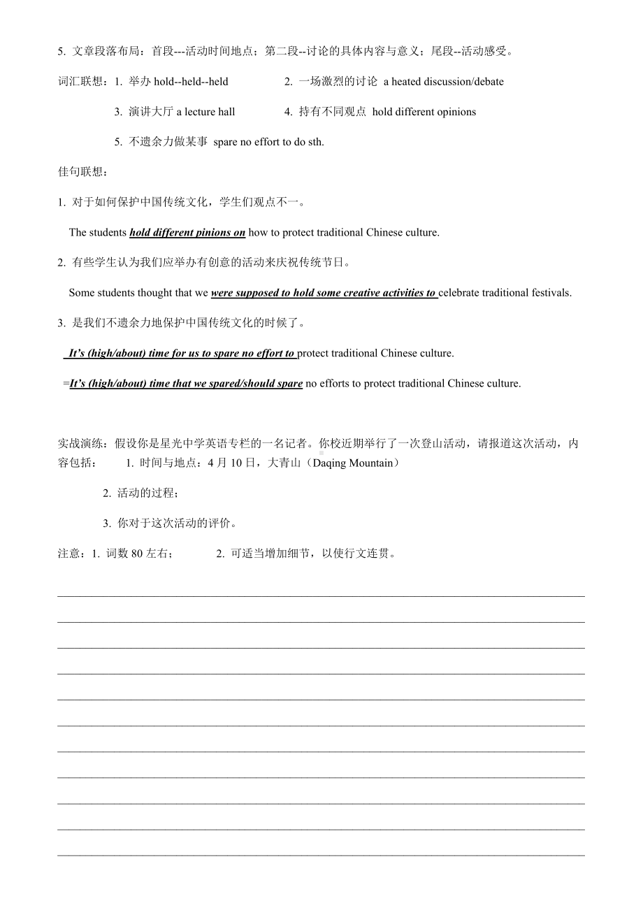 Unit 1 Cultural Heritage reading for writing 同步练习 -（2019）新人教版高中英语必修第二册.docx_第3页