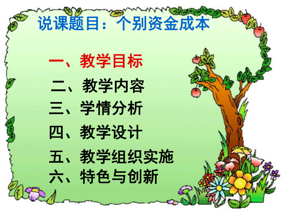 财务管理说课课件(PPT-39页).ppt_第2页