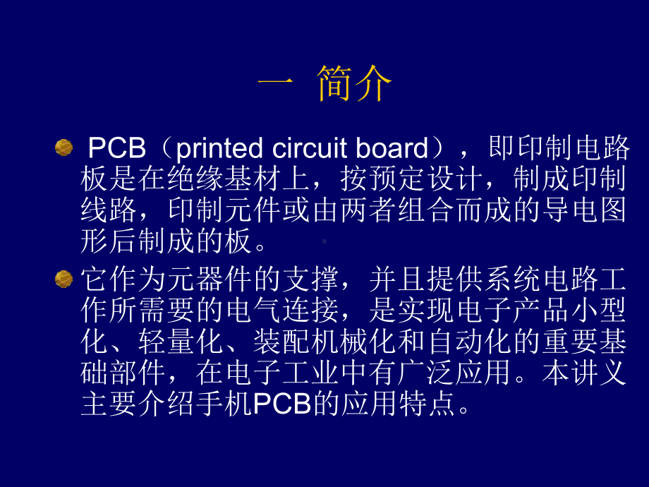 PCB板设计规范培训课件.ppt_第2页