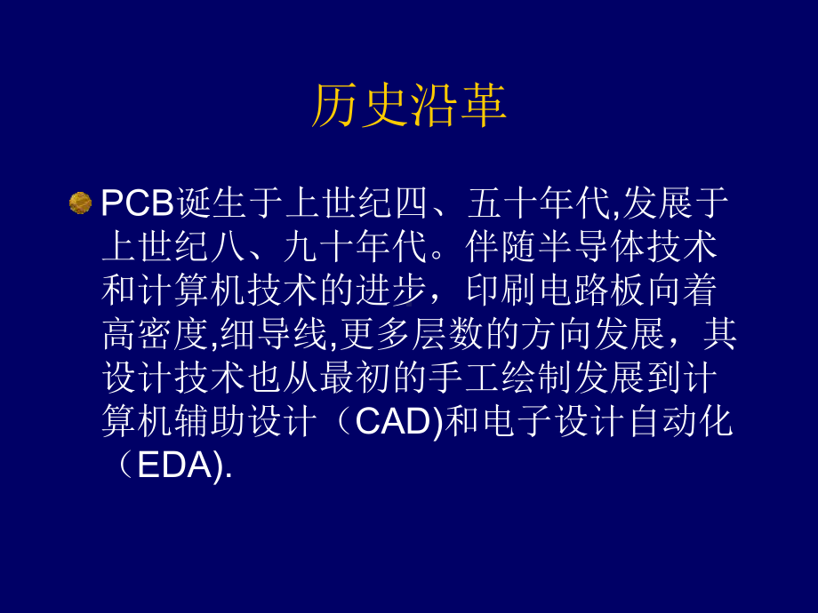 PCB板设计规范培训课件.ppt_第3页