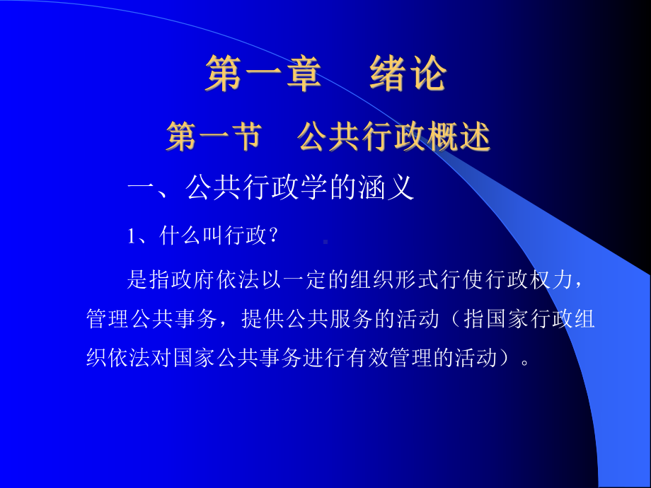 行政管理学PPT课件全套..ppt_第2页