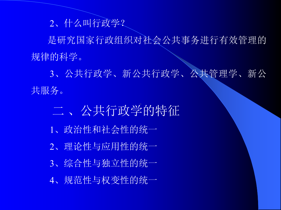 行政管理学PPT课件全套..ppt_第3页