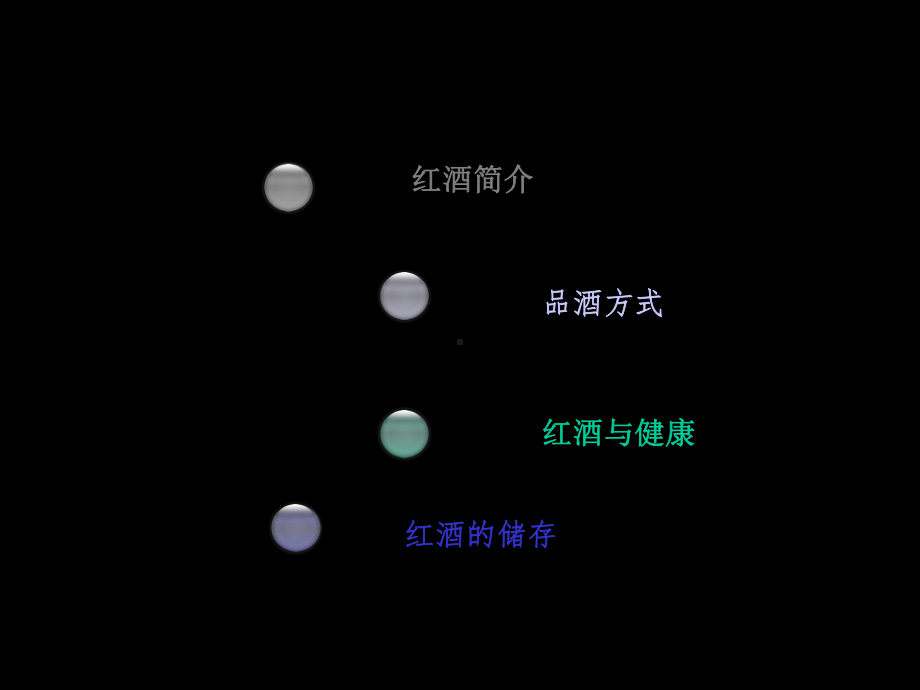 红酒基础知识大全ppt课件.ppt_第2页