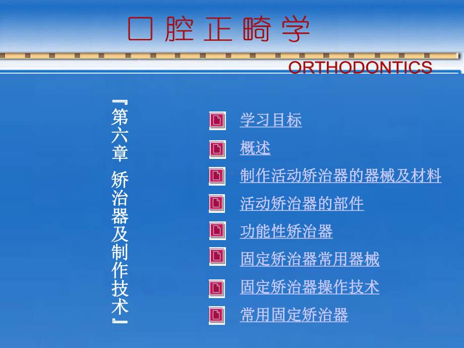 矫治器及其制作技术ppt课件.ppt_第1页