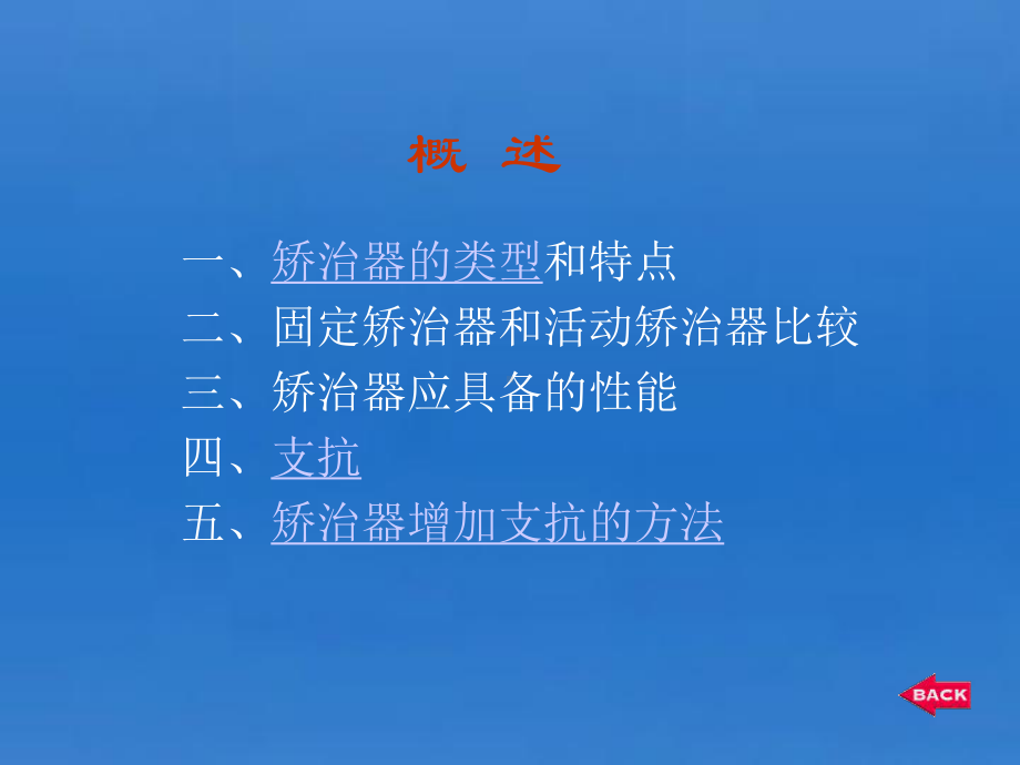 矫治器及其制作技术ppt课件.ppt_第3页