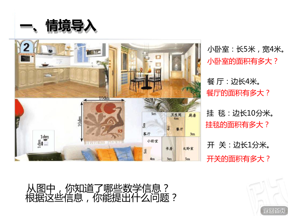 青岛版三年级数学下册长方形和正方形面积计算课件.ppt_第2页