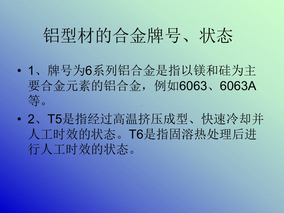 铝型材基础知识PPT课件.ppt_第3页