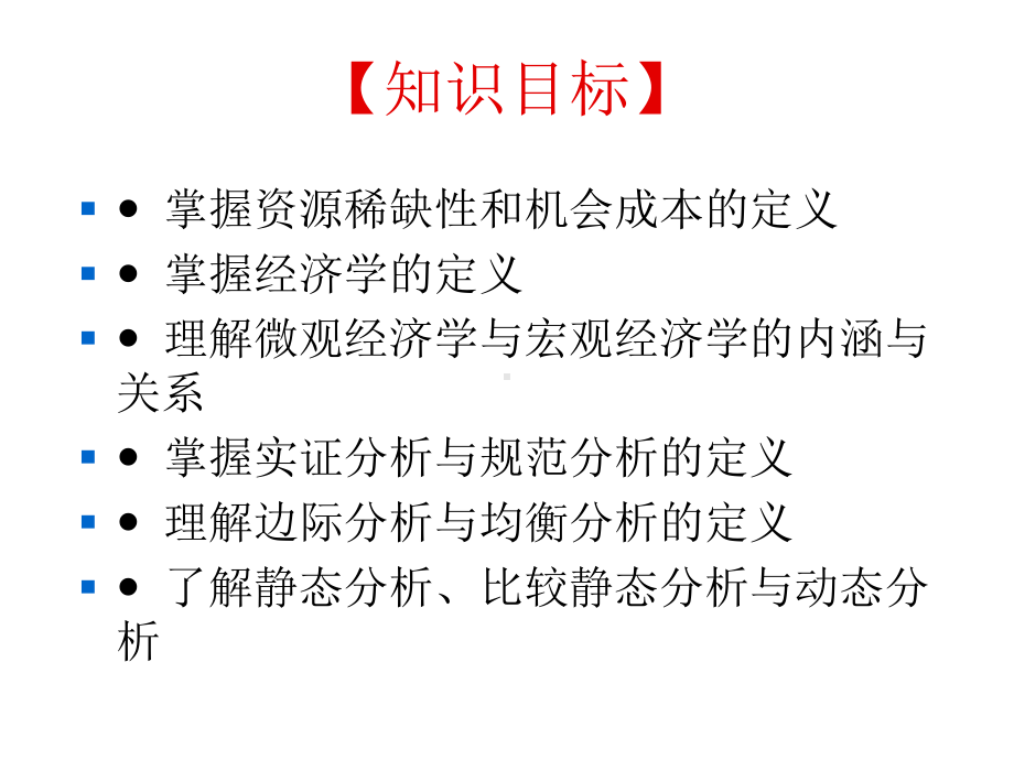 经济学基础PPT课件.ppt_第2页