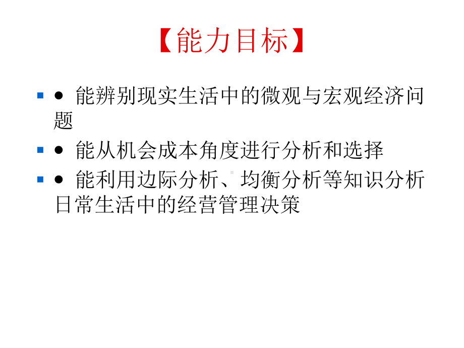 经济学基础PPT课件.ppt_第3页