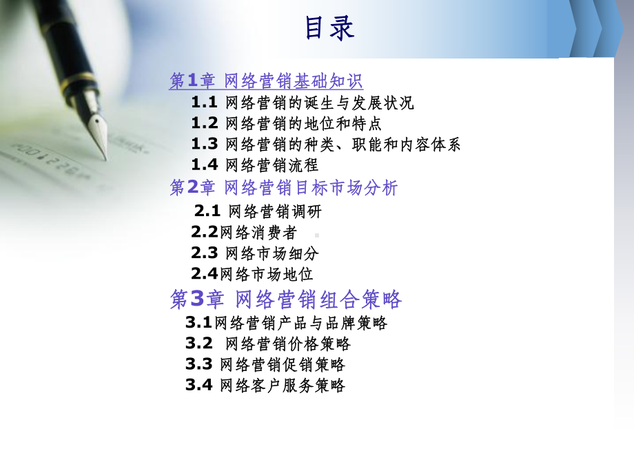 网络营销全套ppt课件.ppt_第2页