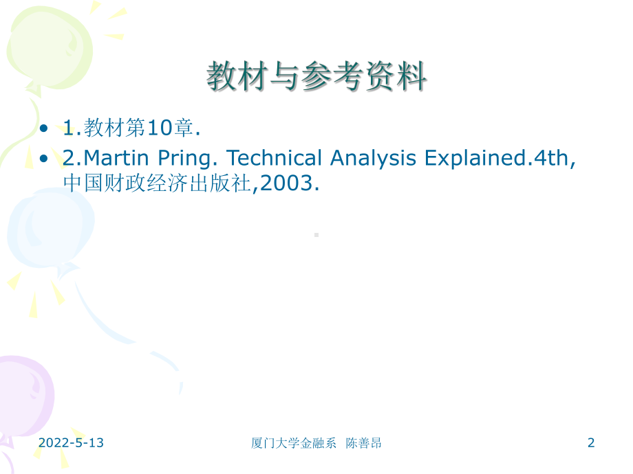 投资学课件第十讲之技术分析(Technical-.ppt_第2页