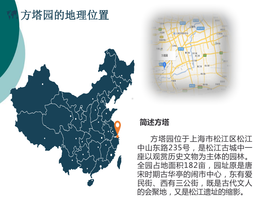 方塔园设计分析PPT课件.ppt_第3页