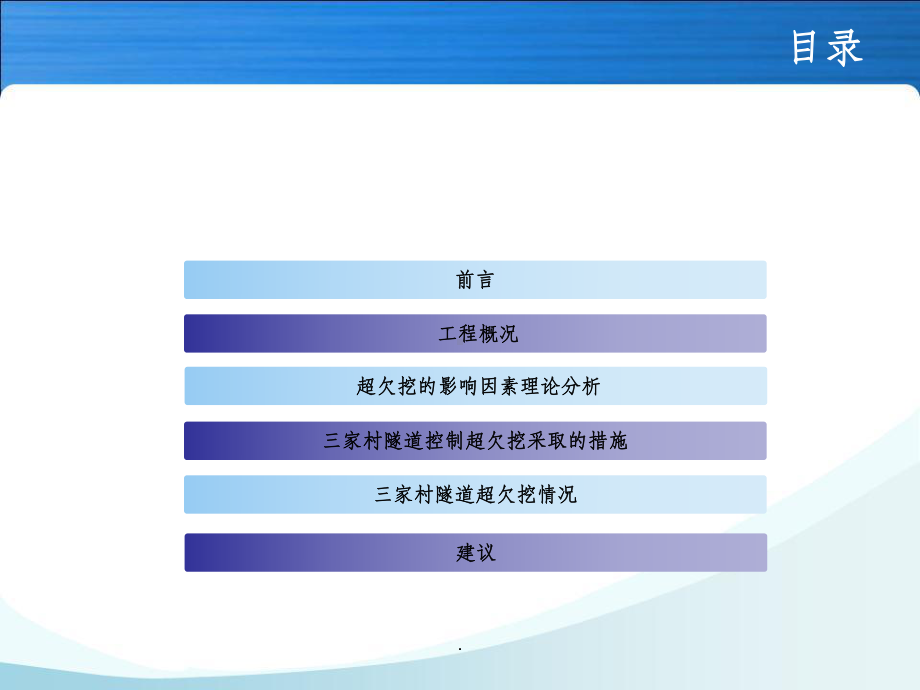 隧道超欠挖控制交流材料ppt课件.ppt_第2页