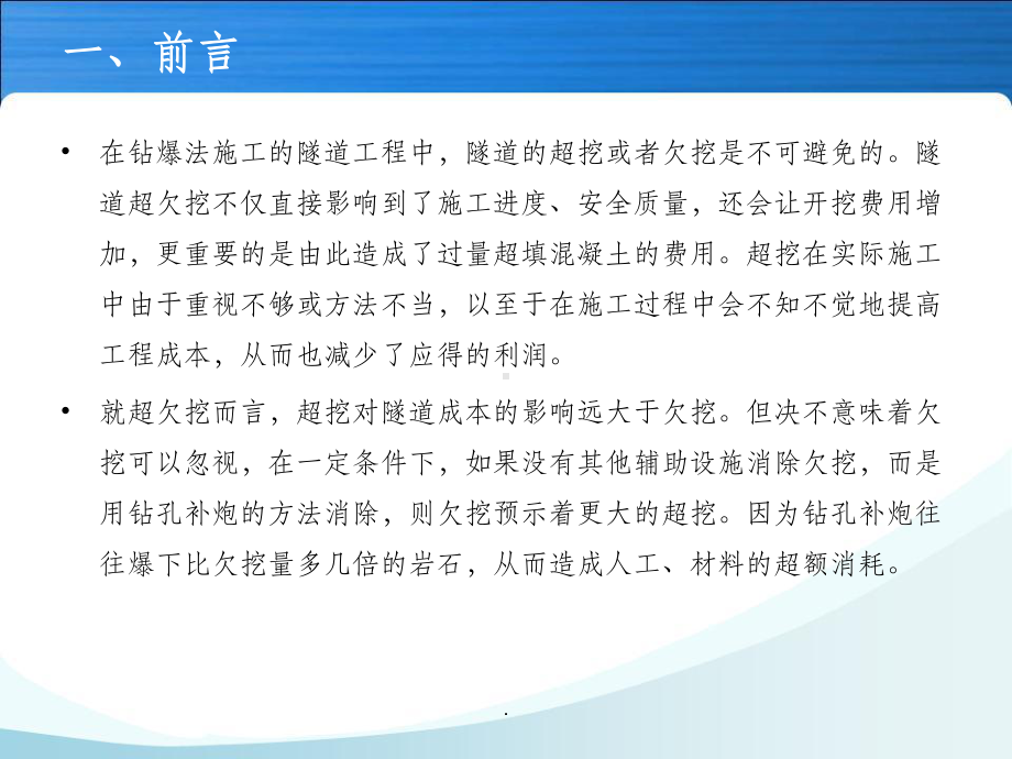 隧道超欠挖控制交流材料ppt课件.ppt_第3页