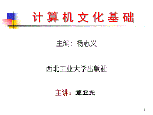 计算机文化基础PPT课件.ppt