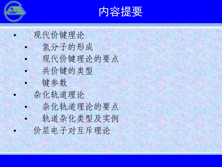 基础化学PPT课件.ppt_第2页