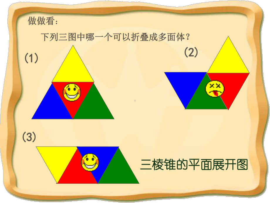 《展开与折叠》丰富的图形世界PPT课件.pptx_第3页